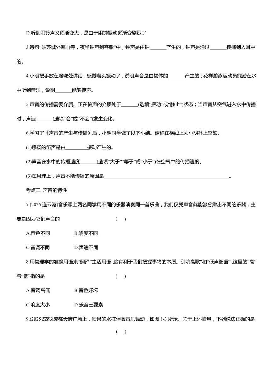2026年中考物理专题复习练习：声现象(2)（含答案）第2页