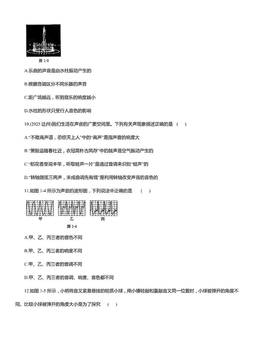 2026年中考物理专题复习练习：声现象(2)（含答案）第3页