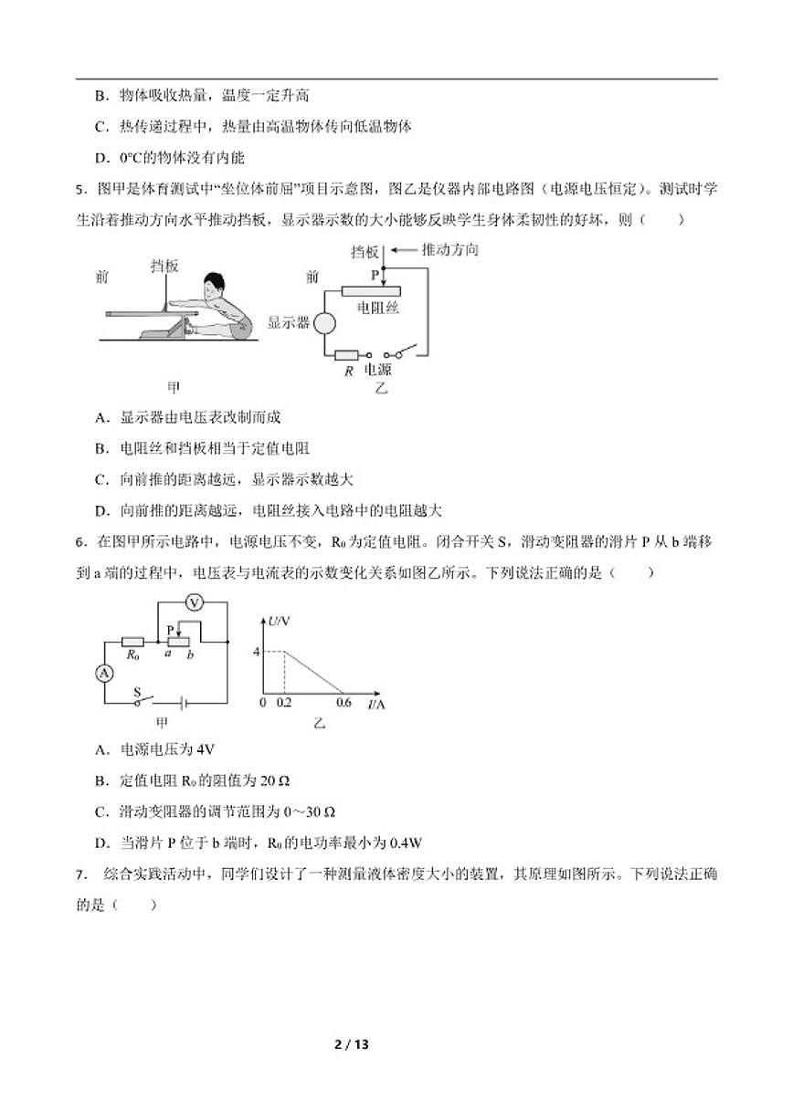 2024-2025学年广东省茂名市高州市高州市第一中学九年级下学期开学物理题试卷（含答案）第2页
