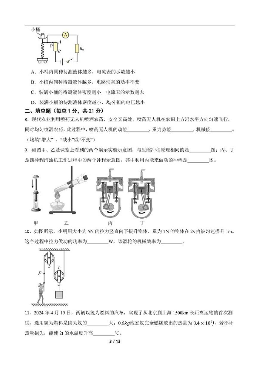 2024-2025学年广东省茂名市高州市高州市第一中学九年级下学期开学物理题试卷（含答案）第3页