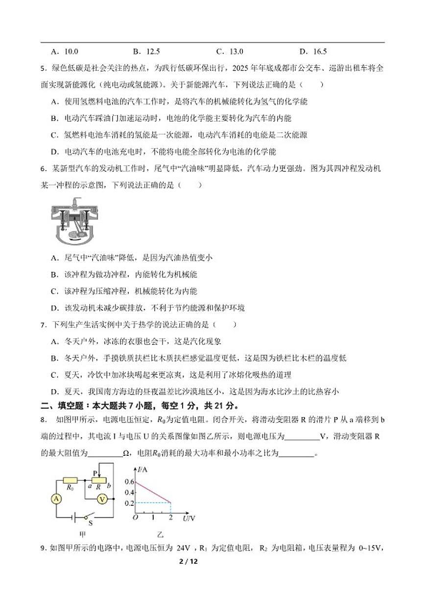 2024-2025学年广东省茂名市电白区第三中学九年级下学期开学摸底考试物理卷（含答案）第2页