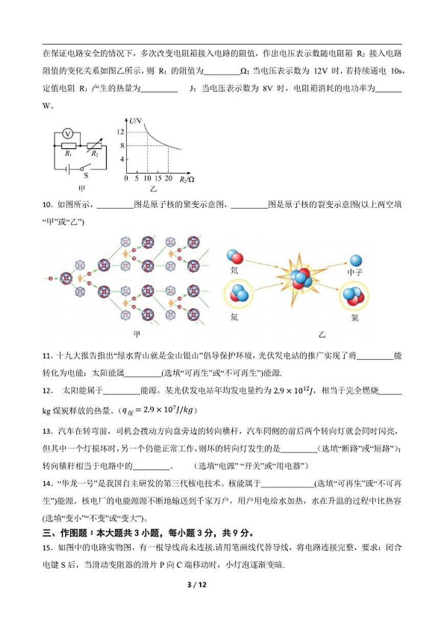 2024-2025学年广东省茂名市电白区第三中学九年级下学期开学摸底考试物理卷（含答案）第3页