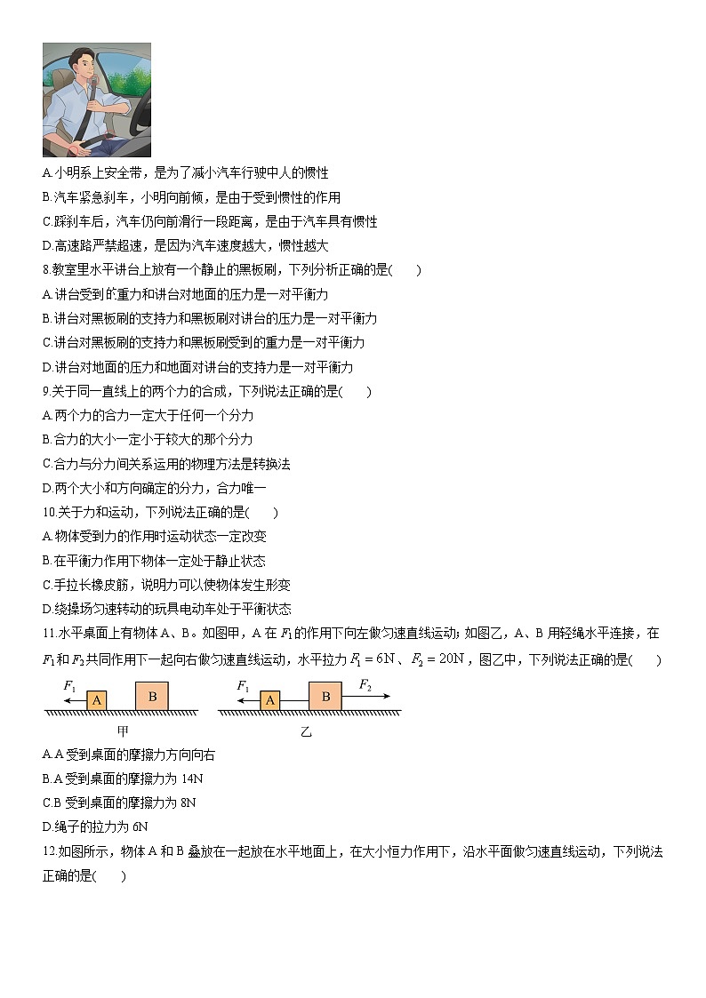 2024-2025学年新疆阿克苏市八年级下学期第一次月考物理试卷（学生版）第2页