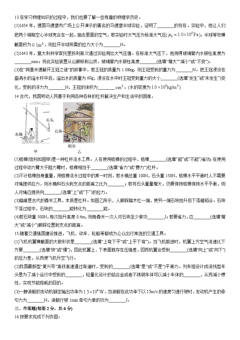 2024-2025学年新疆维吾尔自治区阿勒泰地区八年级下学期期末物理试卷（学生版）第3页