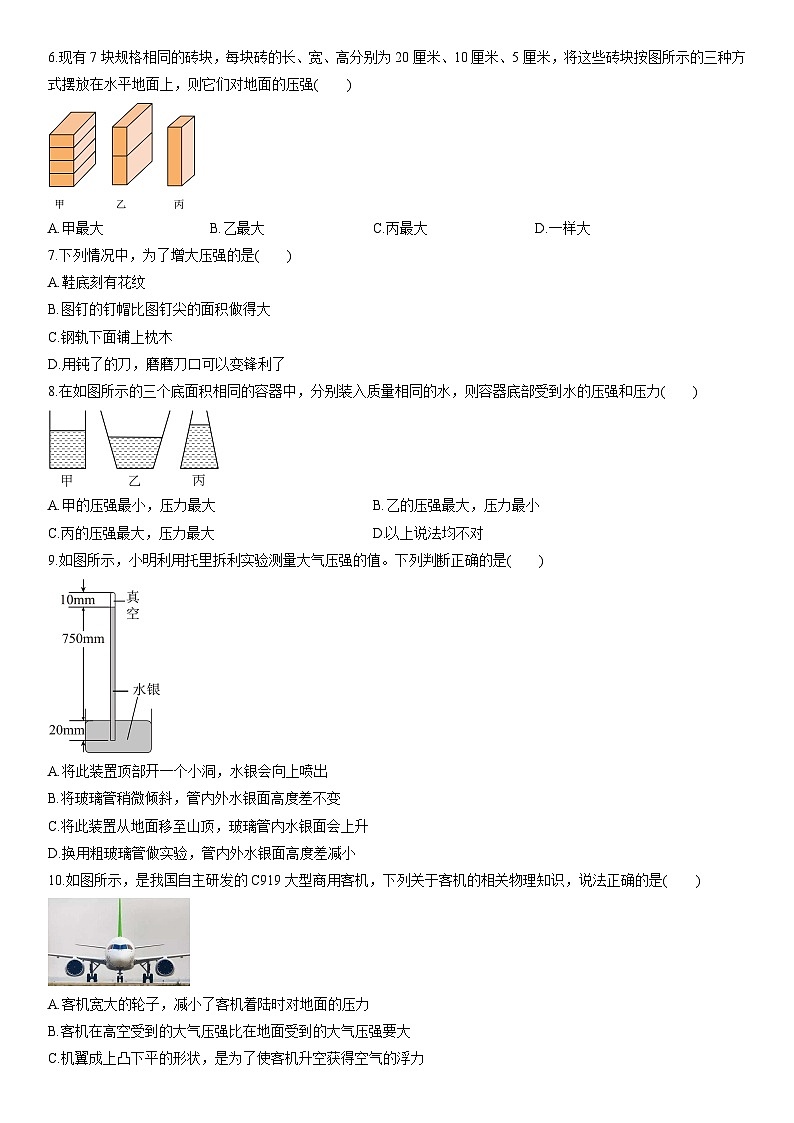 2024-2025学年新疆维吾尔自治区阿克苏市八年级下学期期中考试物理试卷（学生版）第2页