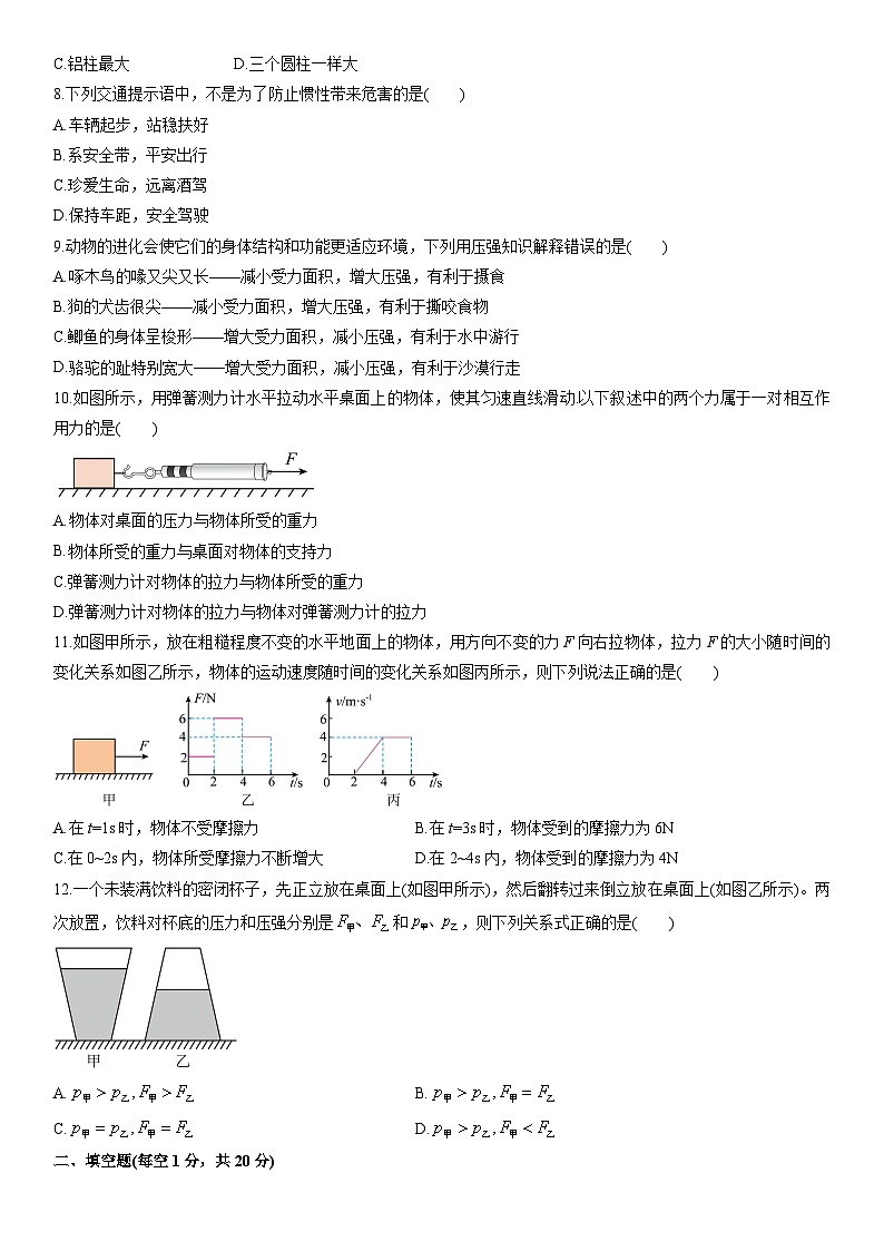 2024-2025学年新疆维吾尔自治区伊犁哈萨克自治州新源县八年级下学期期中物理试卷（学生版）第2页