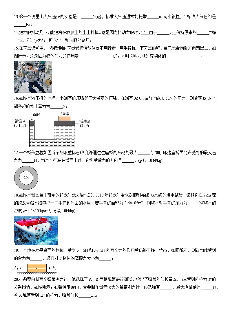 2024-2025学年新疆维吾尔自治区伊犁哈萨克自治州新源县八年级下学期期中物理试卷（学生版）第3页