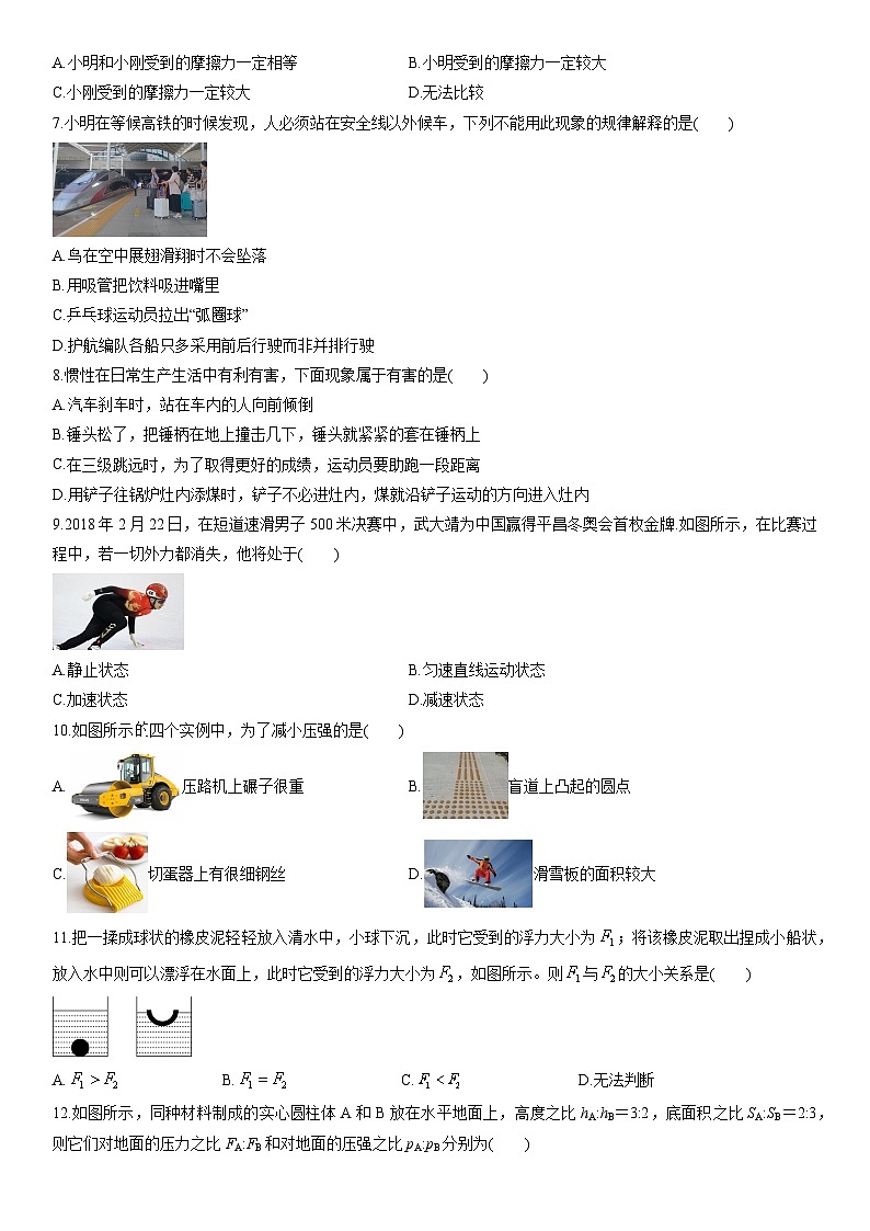 2024-2025学年新疆维吾尔自治区伊犁哈萨克自治州伊宁市八年级下学期期中考试物理试卷（学生版）第2页