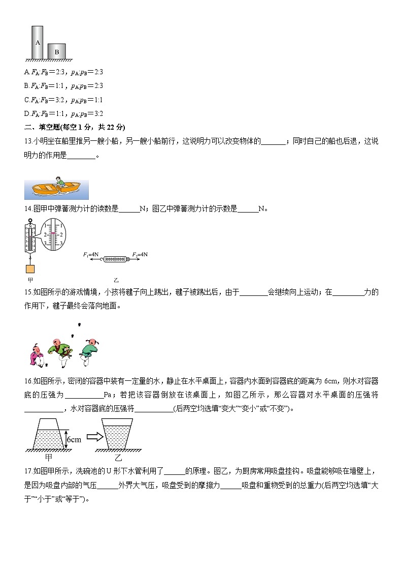 2024-2025学年新疆维吾尔自治区伊犁哈萨克自治州伊宁市八年级下学期期中考试物理试卷（学生版）第3页