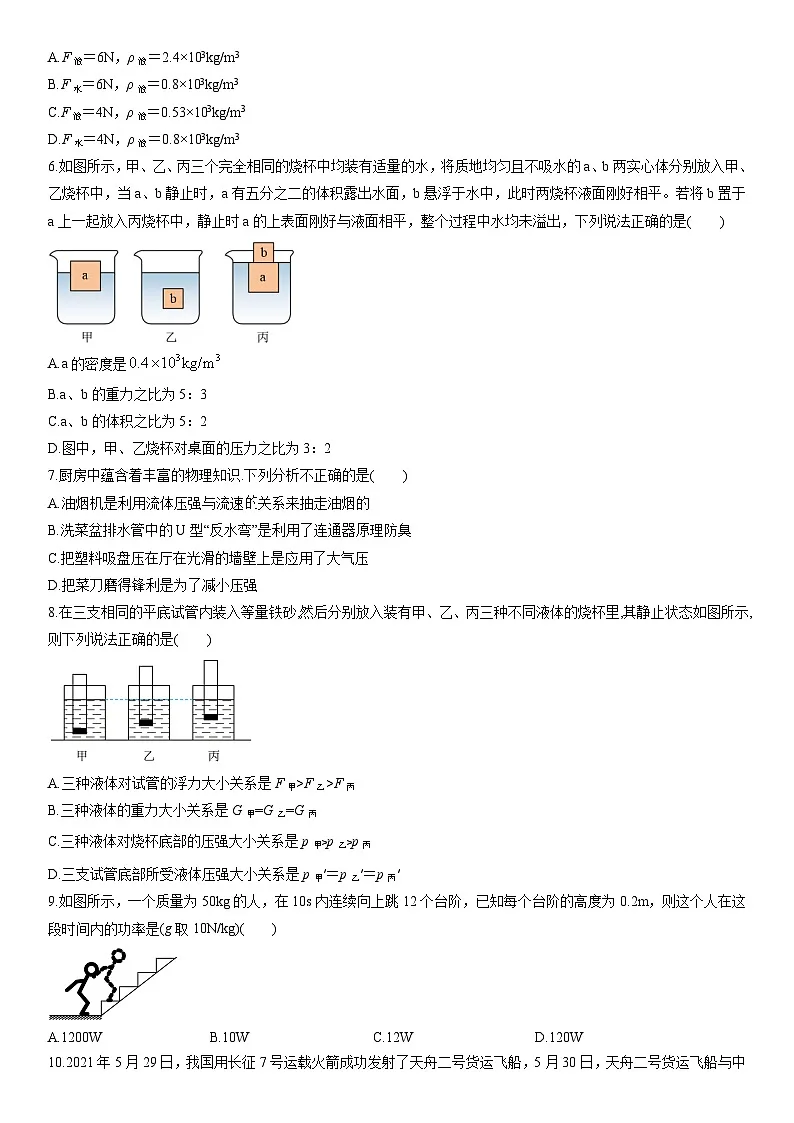 2024-2025学年山西省晋中市寿阳县八年级下学期期末物理试卷（学生版）第2页