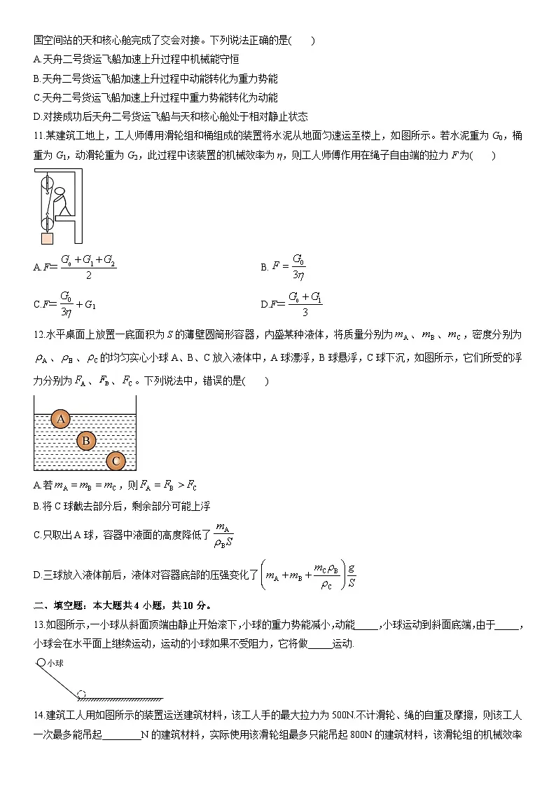 2024-2025学年山西省晋中市寿阳县八年级下学期期末物理试卷（学生版）第3页