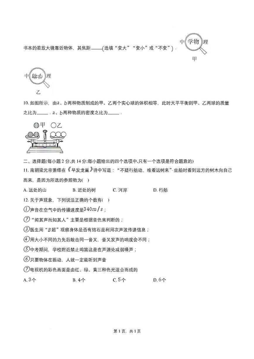 2025-2026学年安徽省安庆市望江县部分学校联考八年级上学期2月期末物理（含答案）试卷第2页