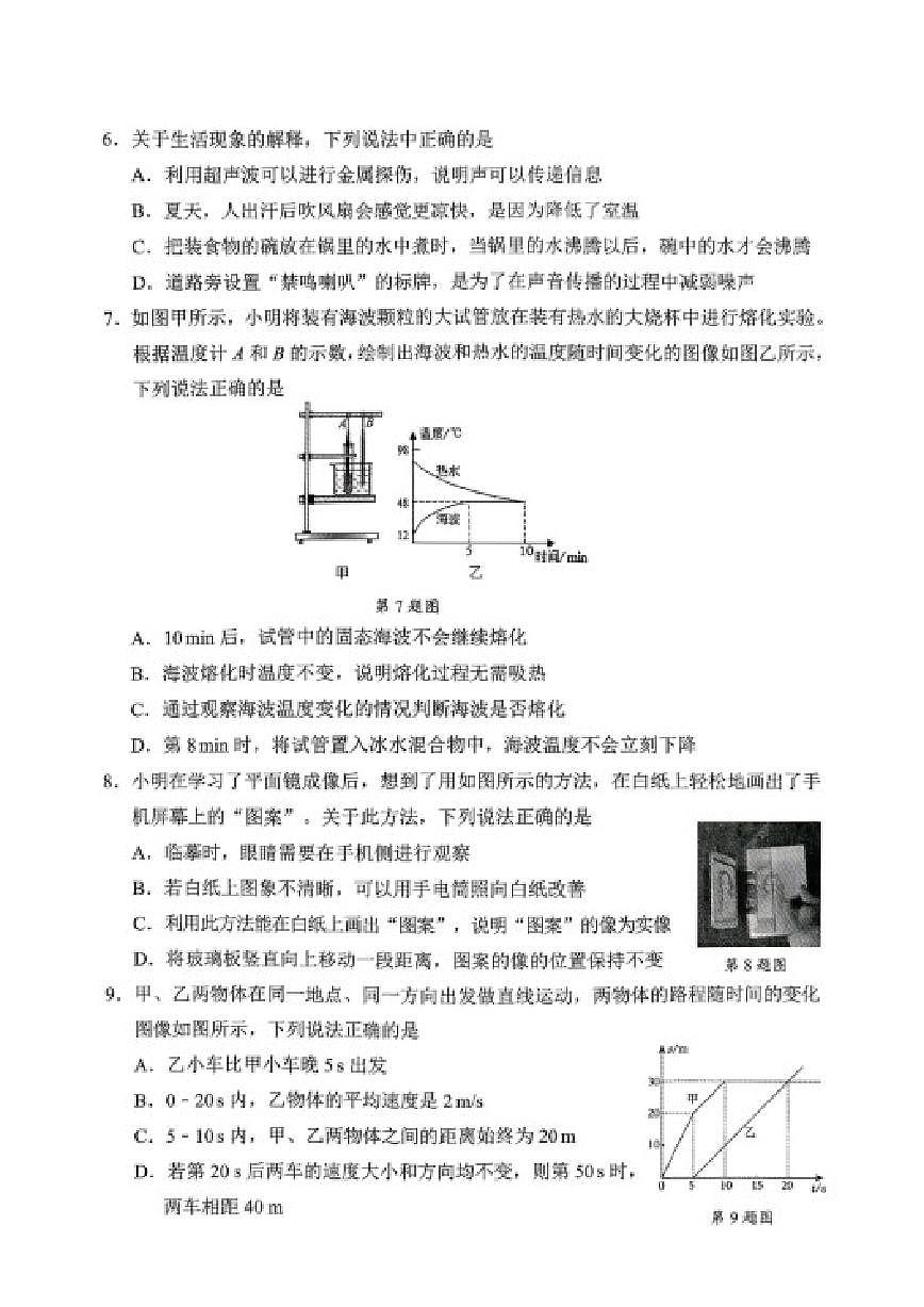 2025-2026学年辽宁省辽阳市八年级上学期期末考试物理（含答案）试卷第2页