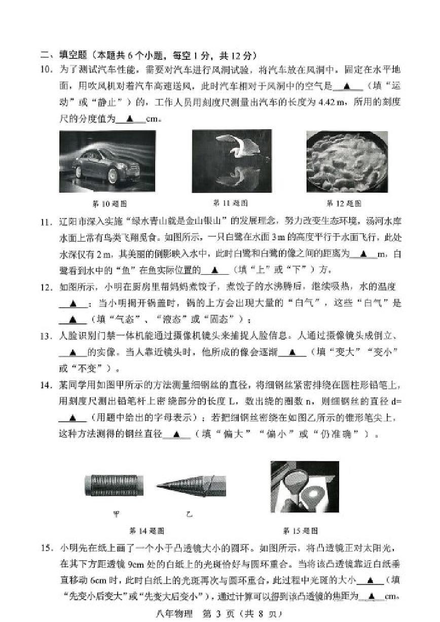 2025-2026学年辽宁省辽阳市八年级上学期期末考试物理（含答案）试卷第3页