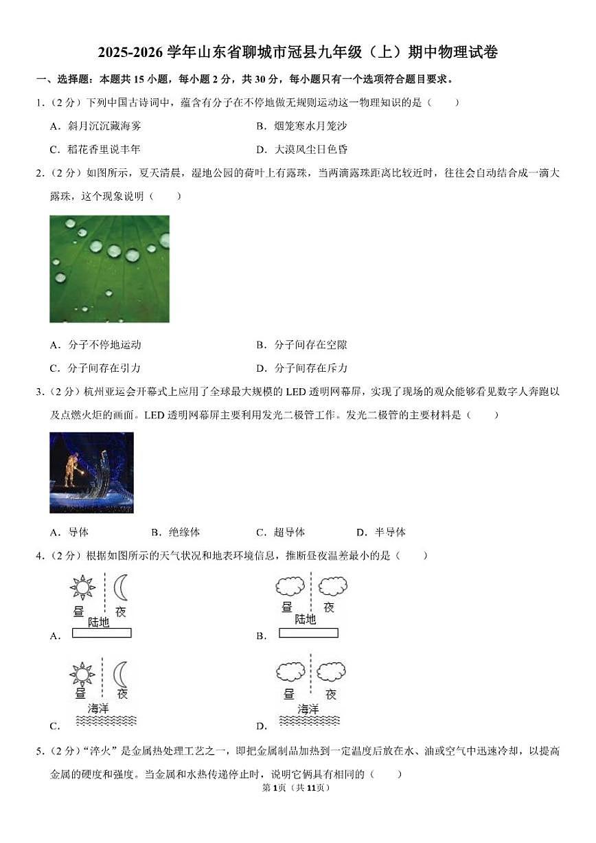 2025-2026学年山东省聊城市冠县九年级（上）期中物理（含答案）试卷第1页