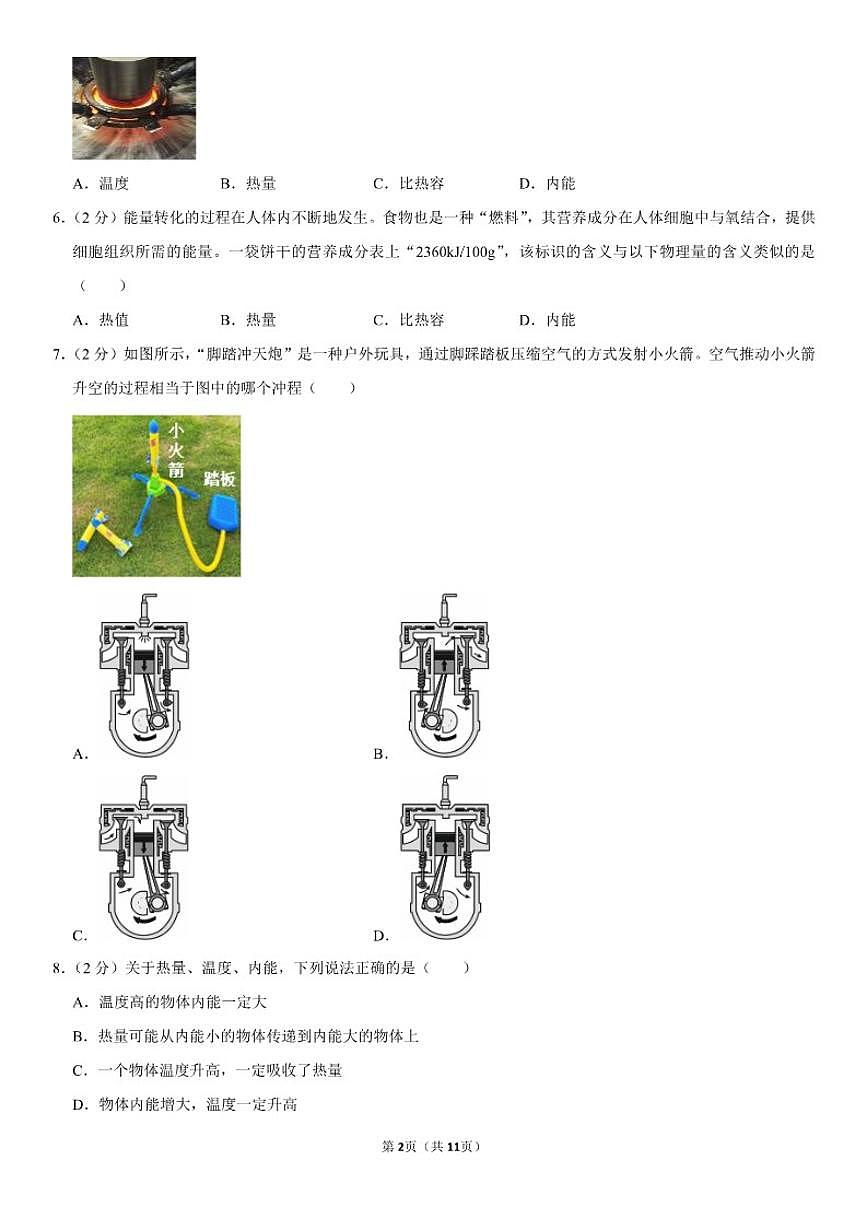 2025-2026学年山东省聊城市冠县九年级（上）期中物理（含答案）试卷第2页