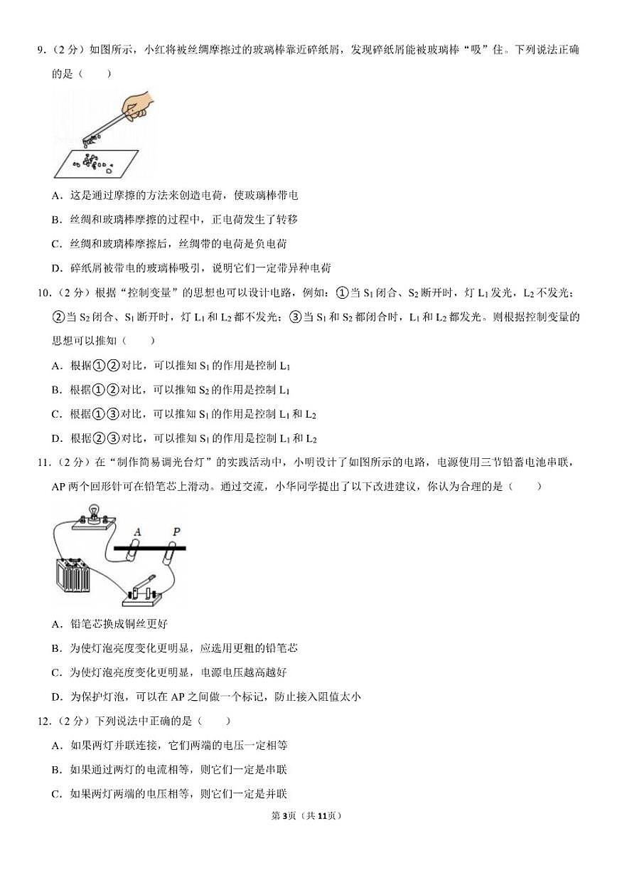 2025-2026学年山东省聊城市冠县九年级（上）期中物理（含答案）试卷第3页
