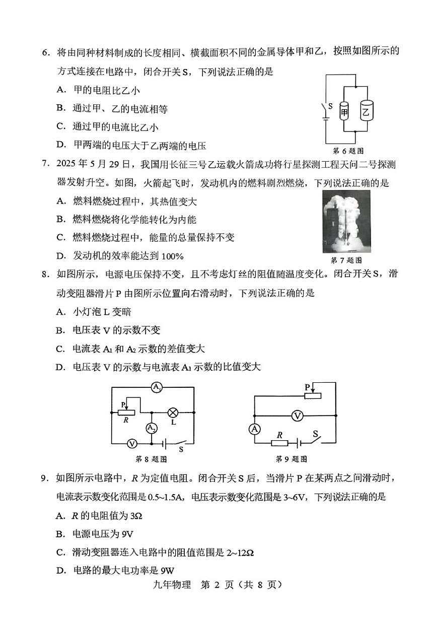 2025-2026学年辽宁省辽阳市九年级上学期期末物理（含答案）试卷第2页