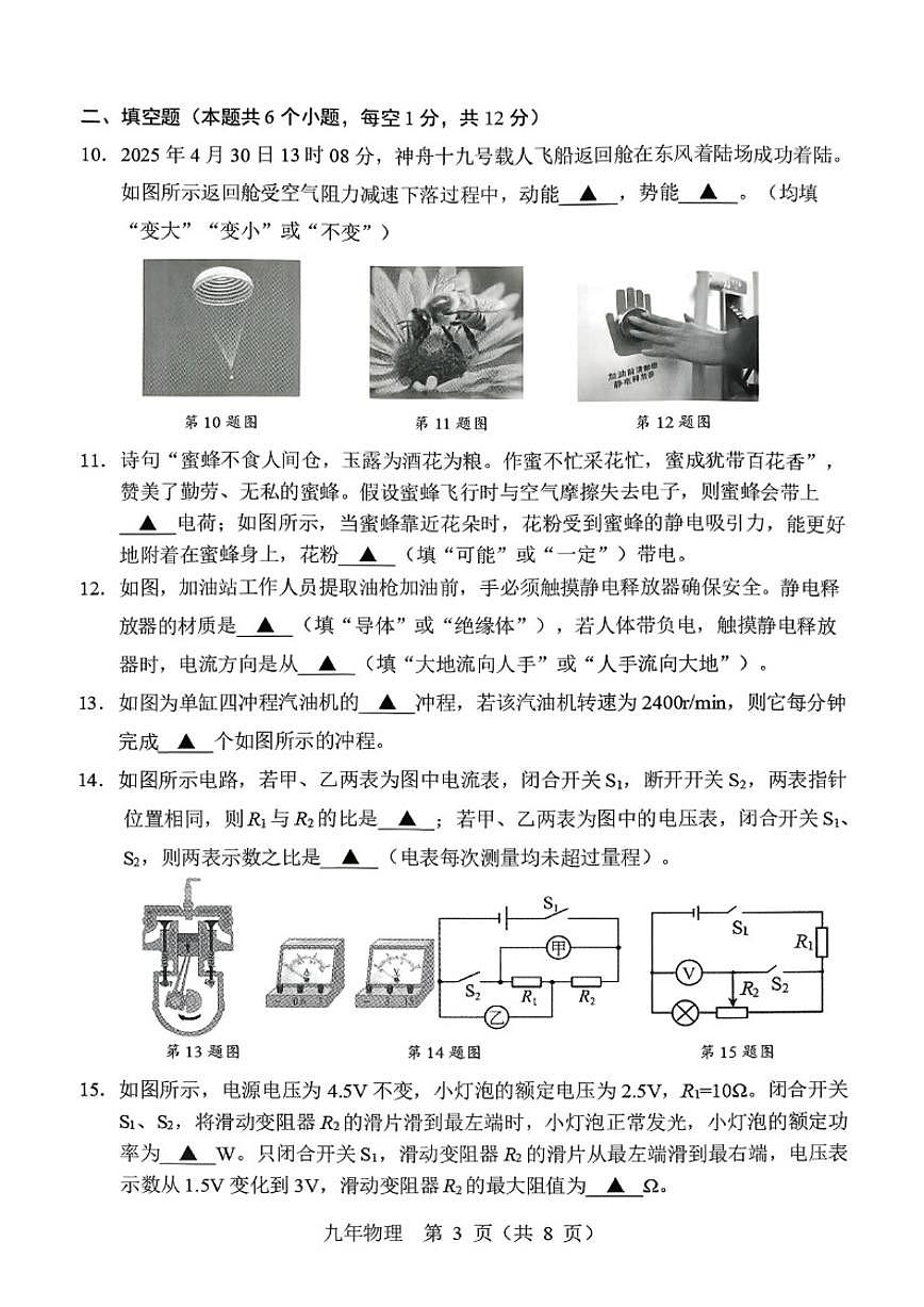 2025-2026学年辽宁省辽阳市九年级上学期期末物理（含答案）试卷第3页