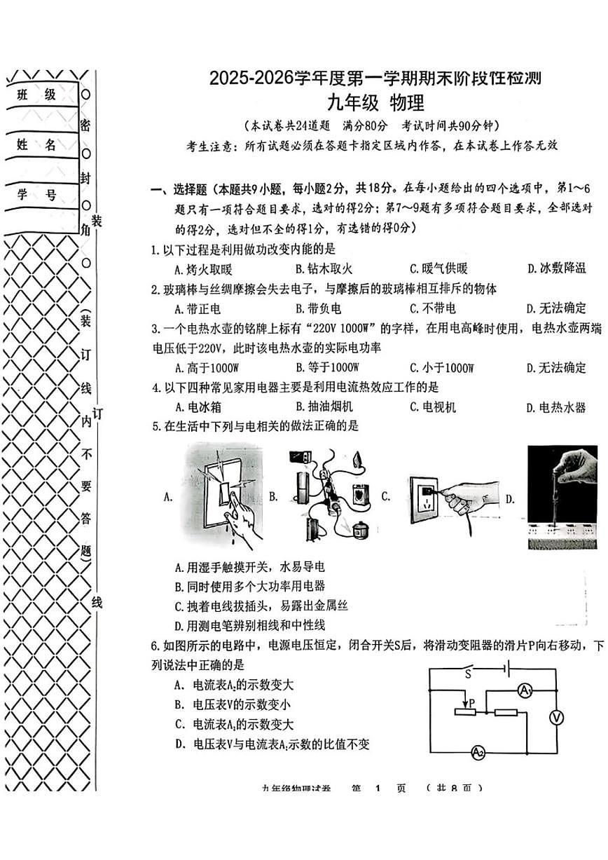 2025-2026学年辽宁省大连市甘井子区九年级上学期期末物理（含答案）试卷第1页