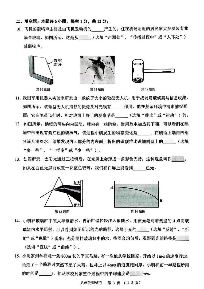 2025-2026学年辽宁省锦州市八年级上学期期末质量检测物理（含答案）试卷第3页