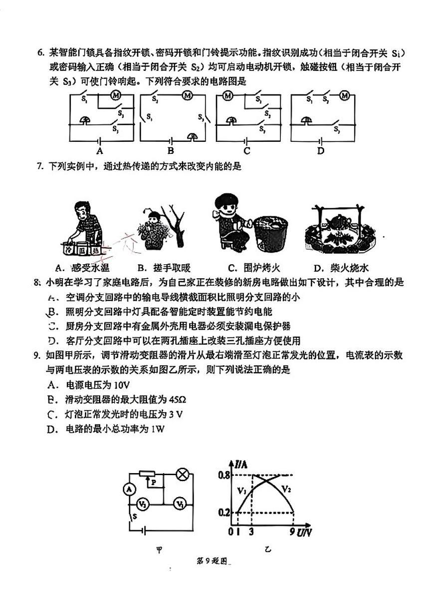 2025-2026学年辽宁省大连市沙河口区九上期末物理（含答案）试卷第2页
