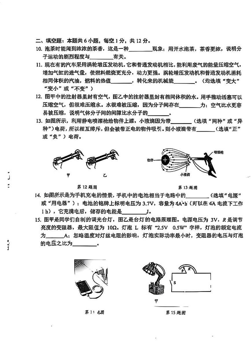 2025-2026学年辽宁省大连市沙河口区九上期末物理（含答案）试卷第3页