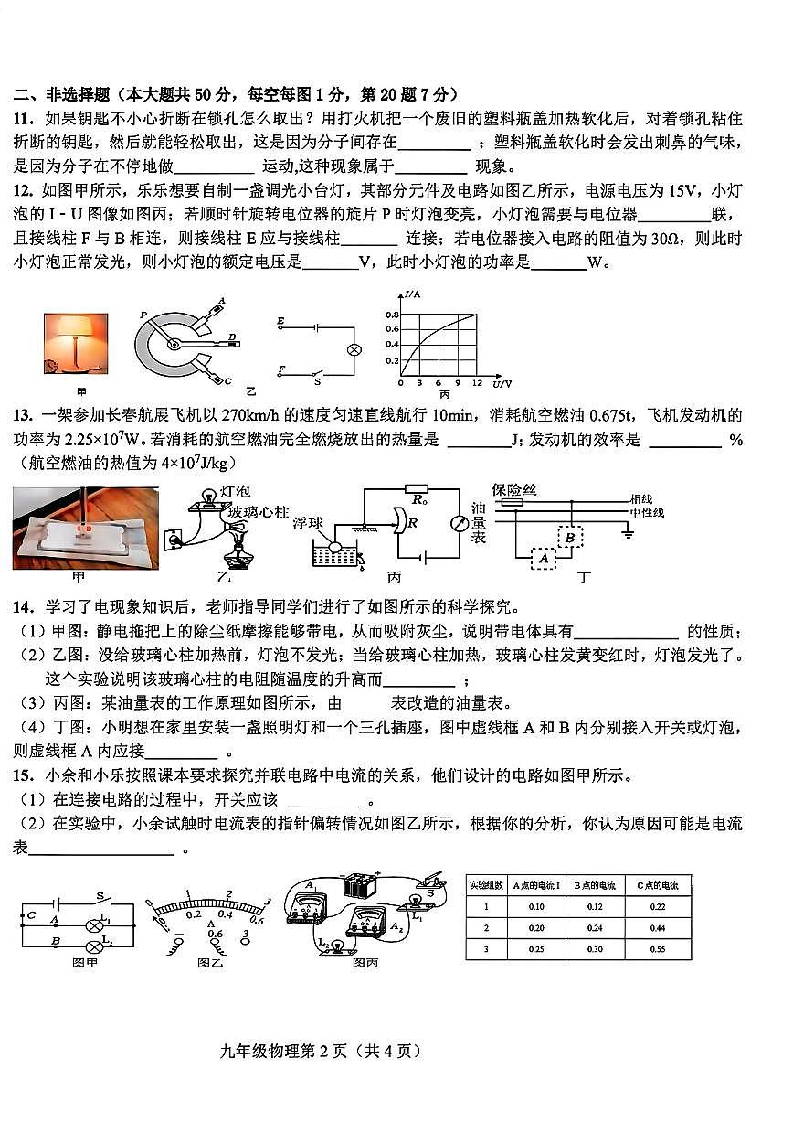 2025-2026学年辽宁省大连市高新区九上期末物理（含答案）试卷第2页