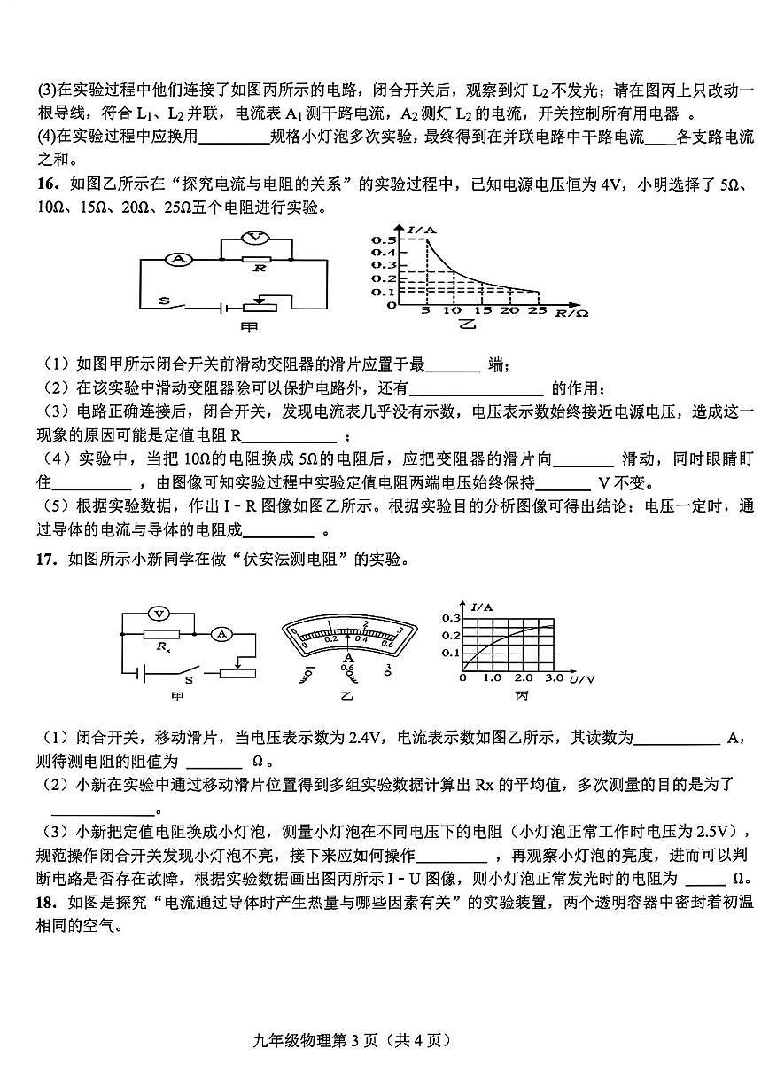 2025-2026学年辽宁省大连市高新区九上期末物理（含答案）试卷第3页