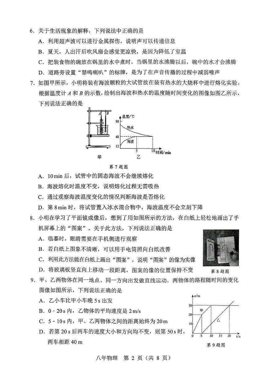2025-2026学年辽宁省辽阳市八上期末物理（含答案）试卷第2页