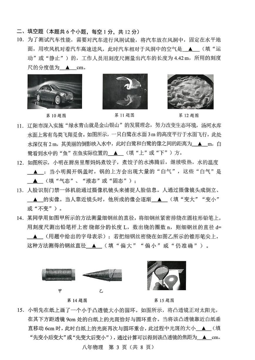 2025-2026学年辽宁省辽阳市八上期末物理（含答案）试卷第3页