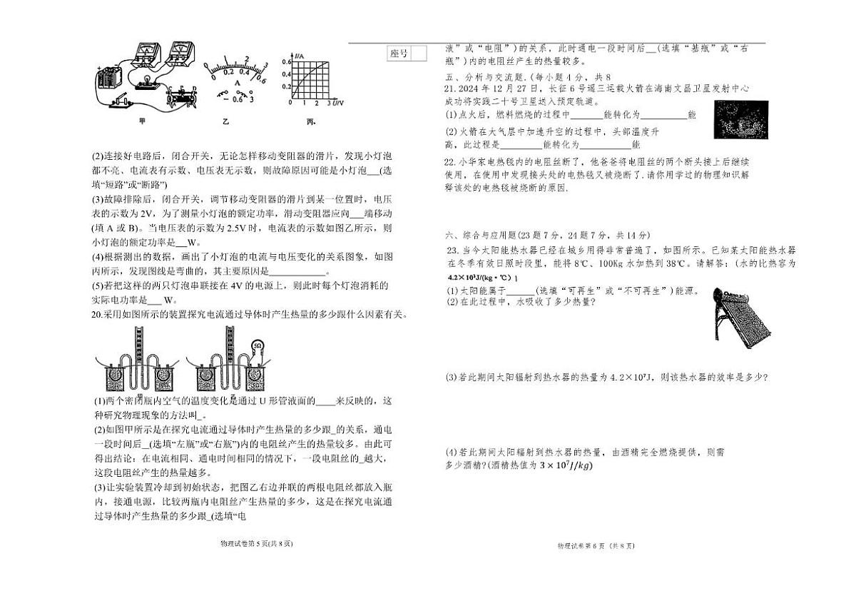 黑龙江省佳木斯市富锦市两校2026届九年级上学期1月期末联考物理（含答案）试卷第3页