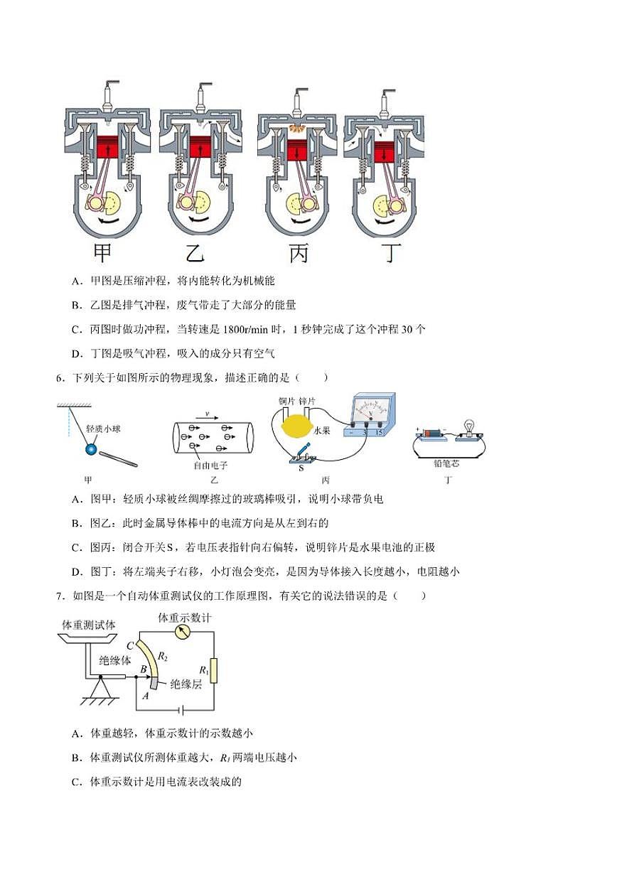 石家庄市第十七中学2026届九年级上学期期中考试物理（含答案）试卷第2页