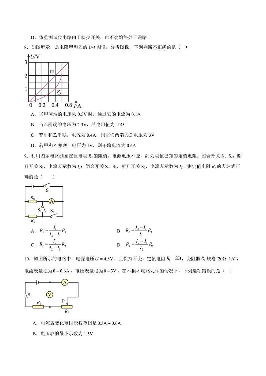 石家庄市第十七中学2026届九年级上学期期中考试物理（含答案）试卷第3页