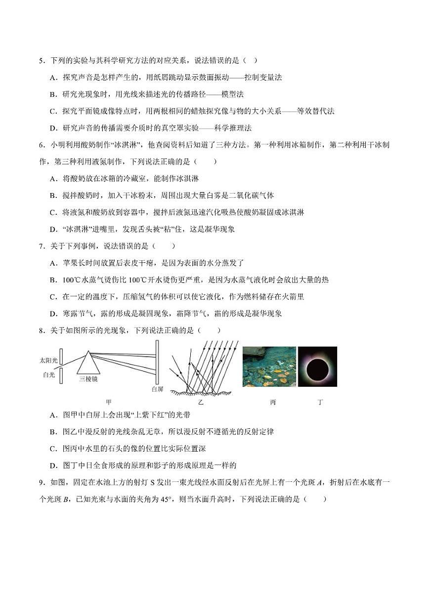 2025-2026学年石家庄市第十七中学八年级上学期12月期中考试物理（含答案）试卷第2页