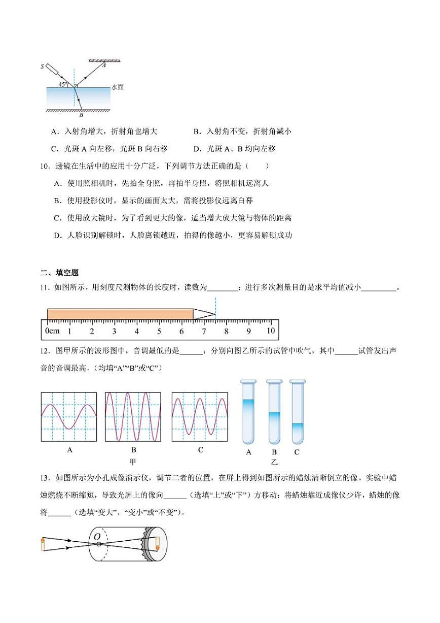 2025-2026学年石家庄市第十七中学八年级上学期12月期中考试物理（含答案）试卷第3页