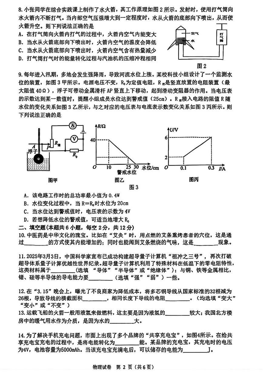 2025-2026学年辽宁省大连市西岗区九年级上学期期末物理试题（有答案）第2页