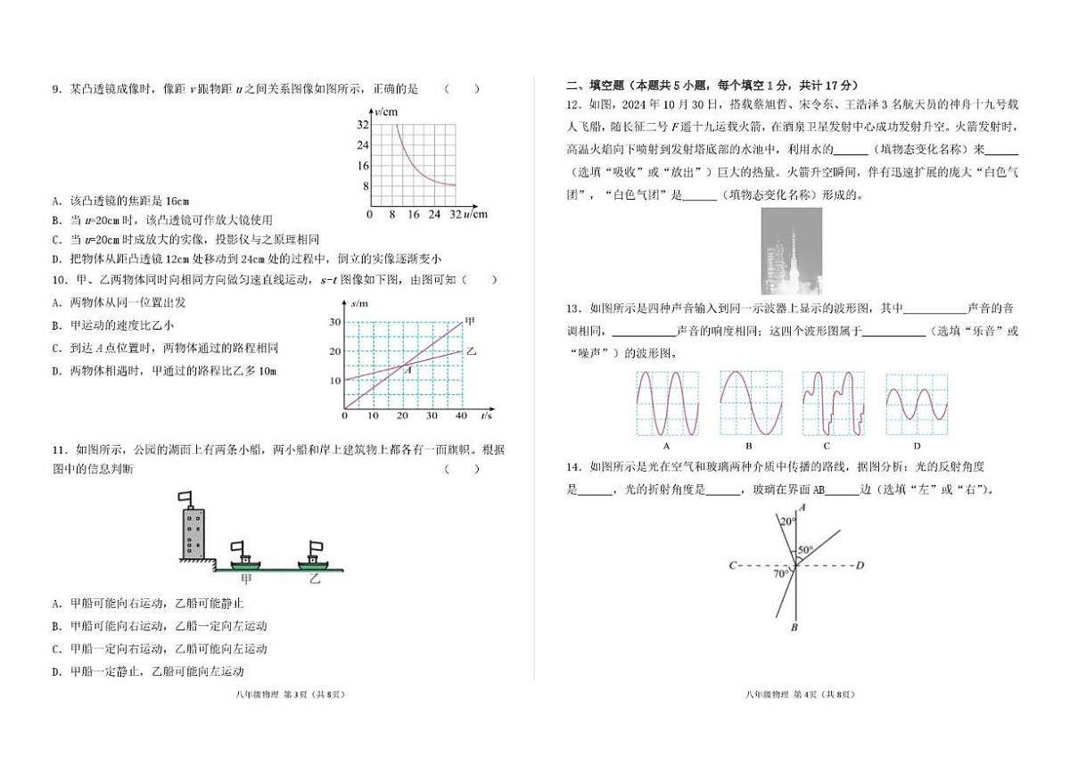 2025-2026学年甘肃省兰州市八校联考八年级上学期期末物理（含答案）试卷第2页