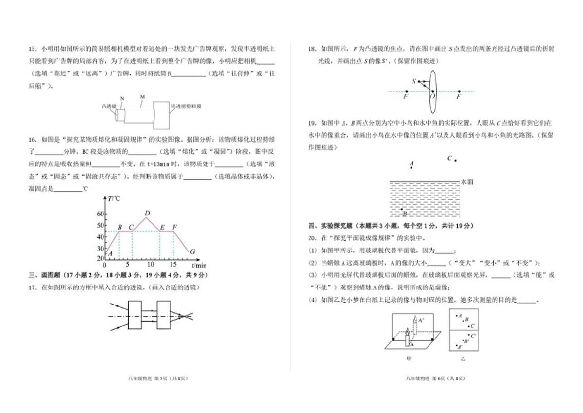 2025-2026学年甘肃省兰州市八校联考八年级上学期期末物理（含答案）试卷第3页