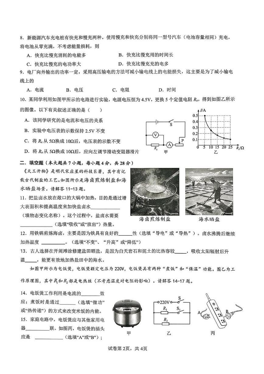 2025-2026学年海南省海口市度九年级上学期期末考试物理试题（含答案）第2页