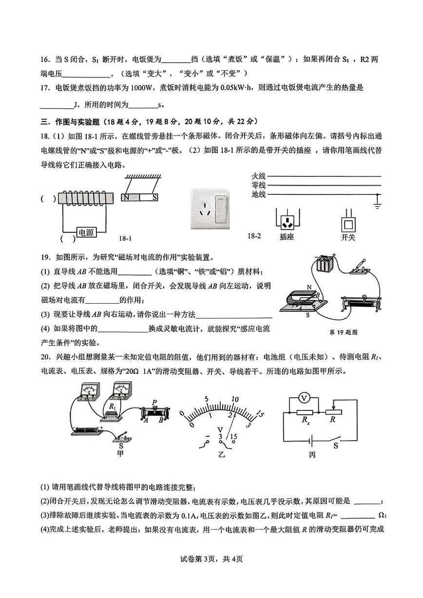 2025-2026学年海南省海口市度九年级上学期期末考试物理试题（含答案）第3页