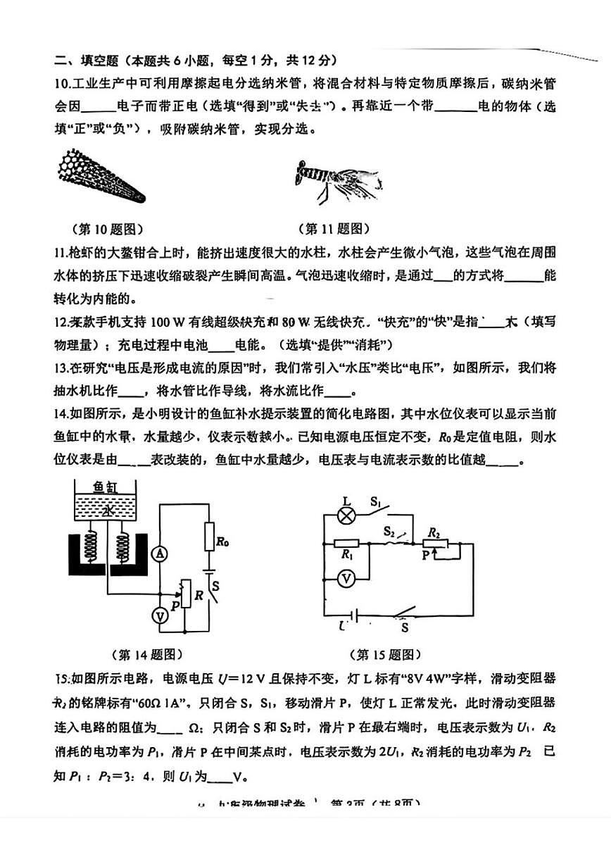 2025-2026学年辽宁省大连市金普新区（原金州区）九年级上学期期末考试物理（含答案）试卷第3页
