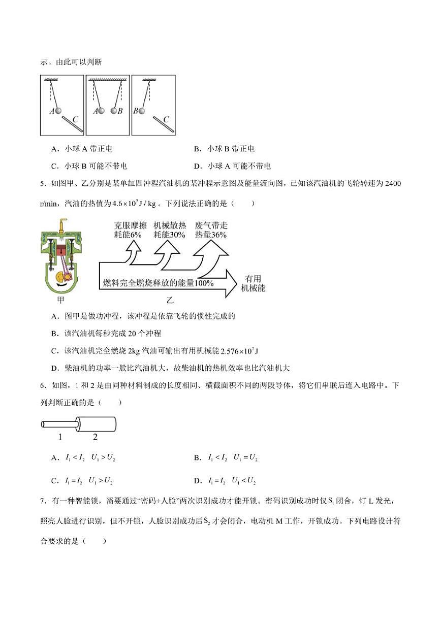 四川省泸州市合江县第五片区2026届九年级上学期第三次联合检测物理（含答案）试卷第2页