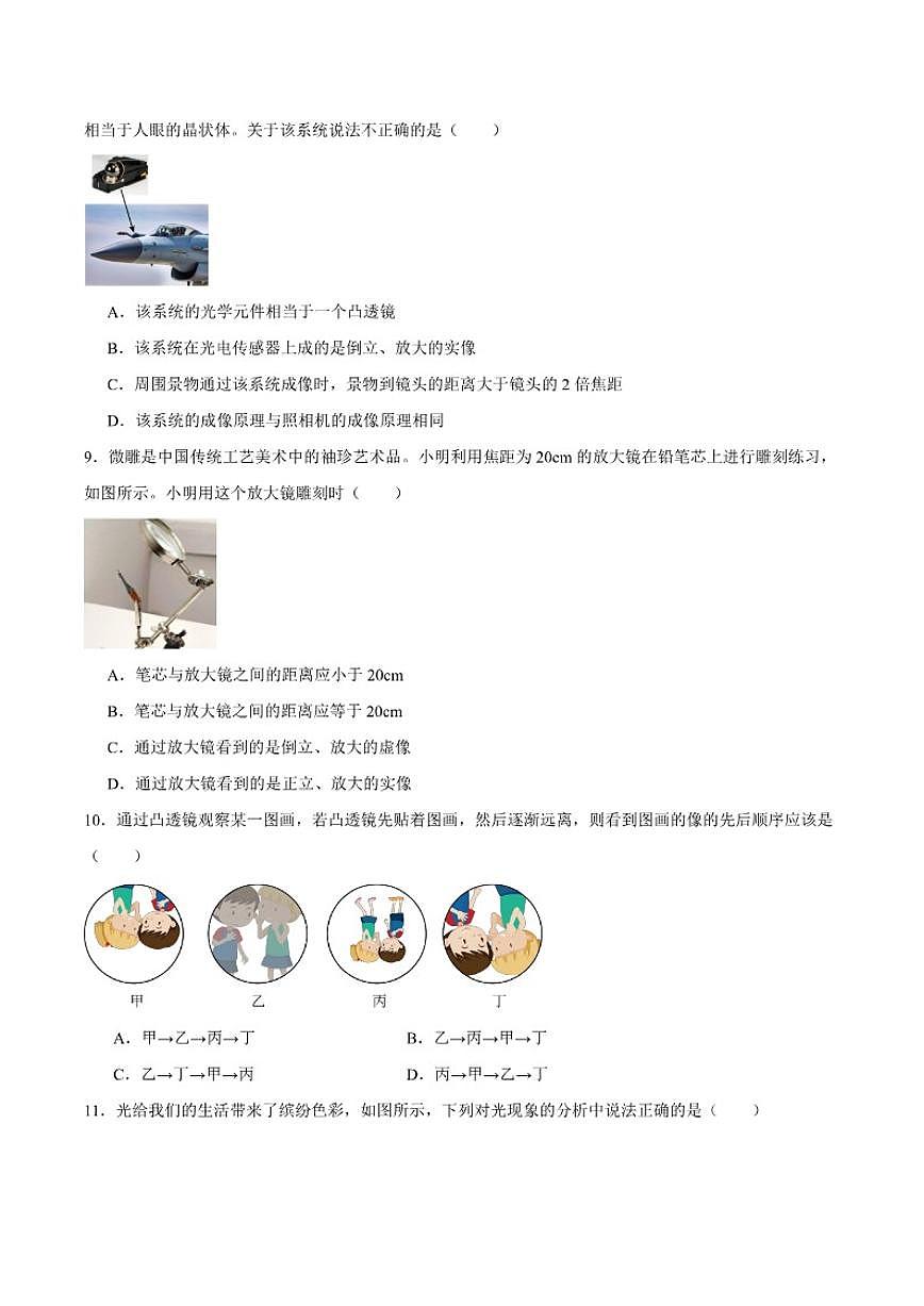 2025-2026学年山东省聊城市教育联盟共同体八年级上学期12月月考物理（含答案）试卷第3页