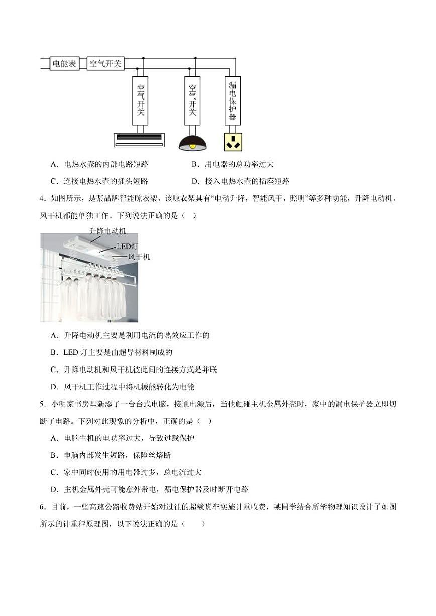 辽宁省铁岭市调兵山市2026届九年级上学期12月月考物理（含答案）试卷第2页