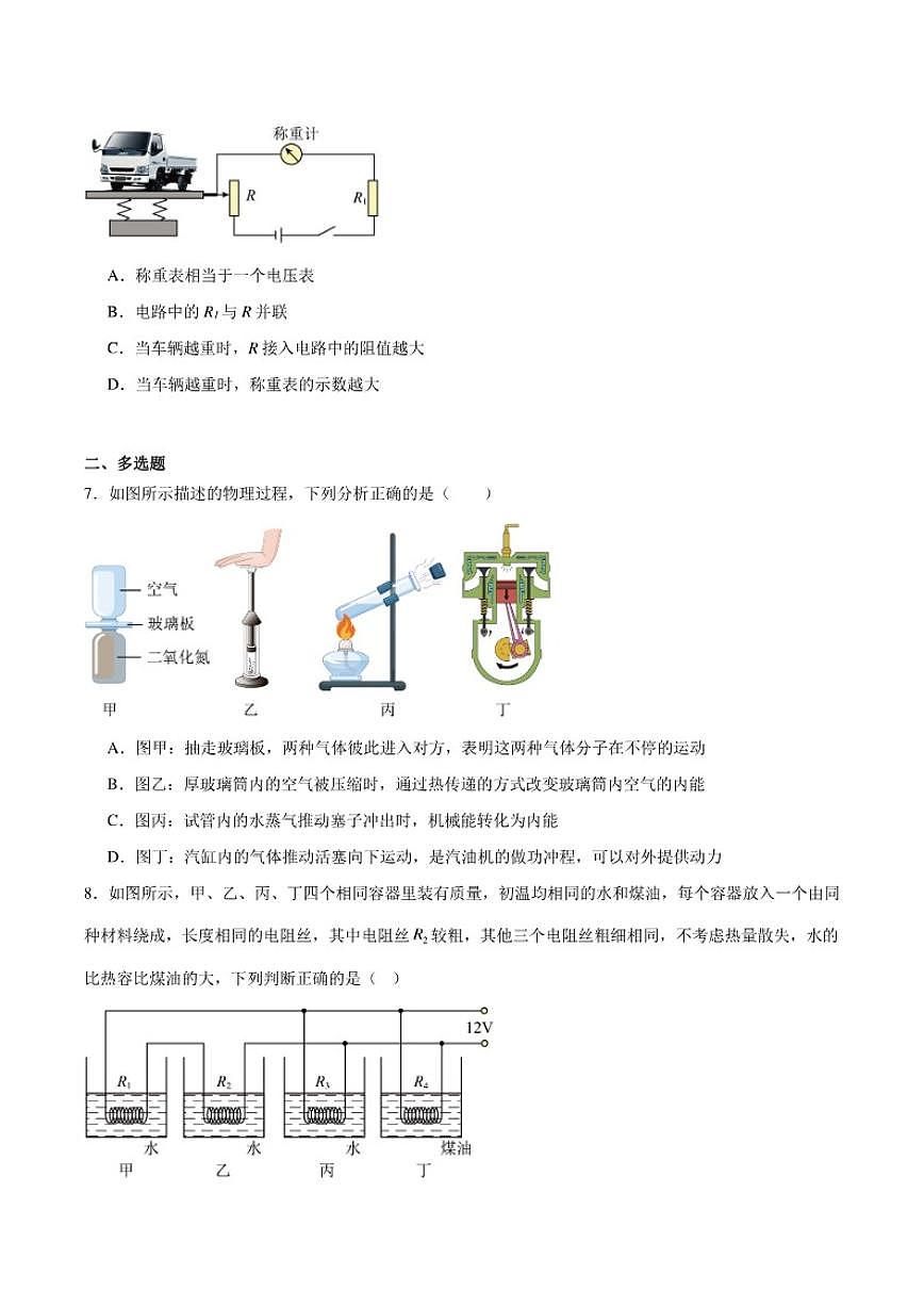 辽宁省铁岭市调兵山市2026届九年级上学期12月月考物理（含答案）试卷第3页