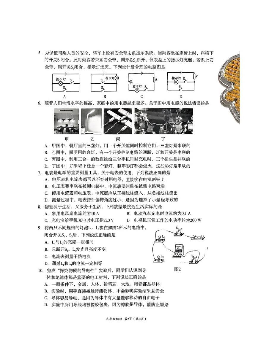 2026届四川省成都市武侯区初三上一诊暨期末考试物理试卷（含答案）第2页