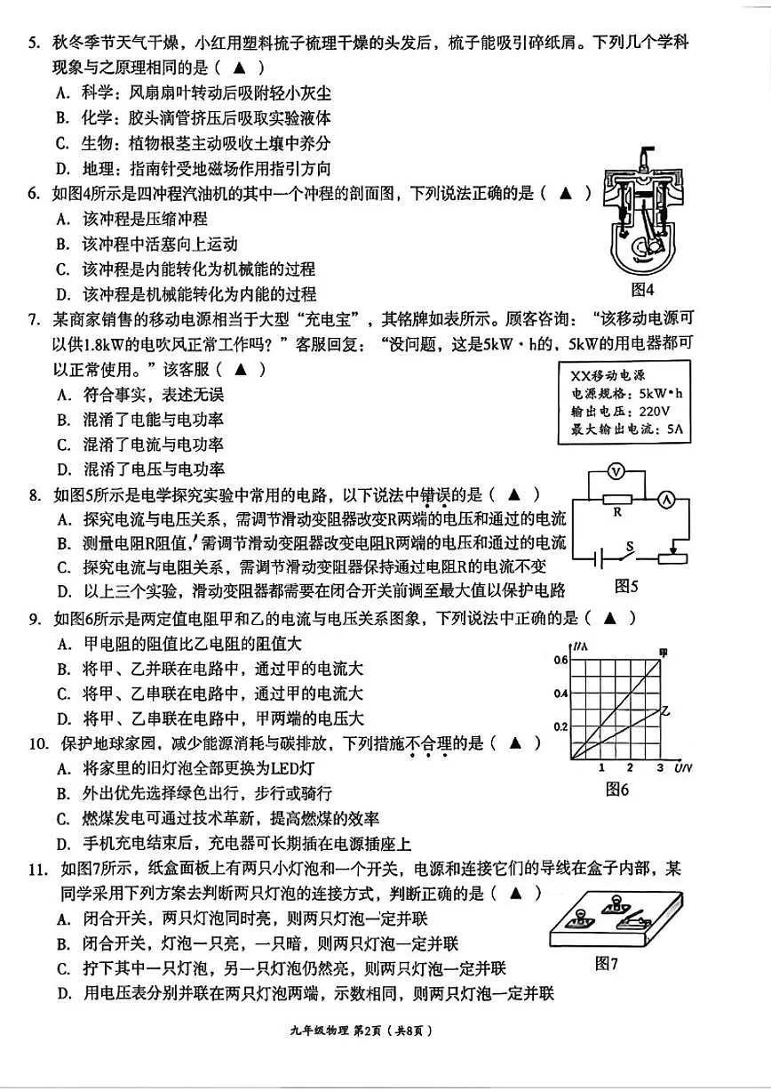 2026届四川省成都市成华区初三上一诊暨期末考试物理试卷（含答案）第2页