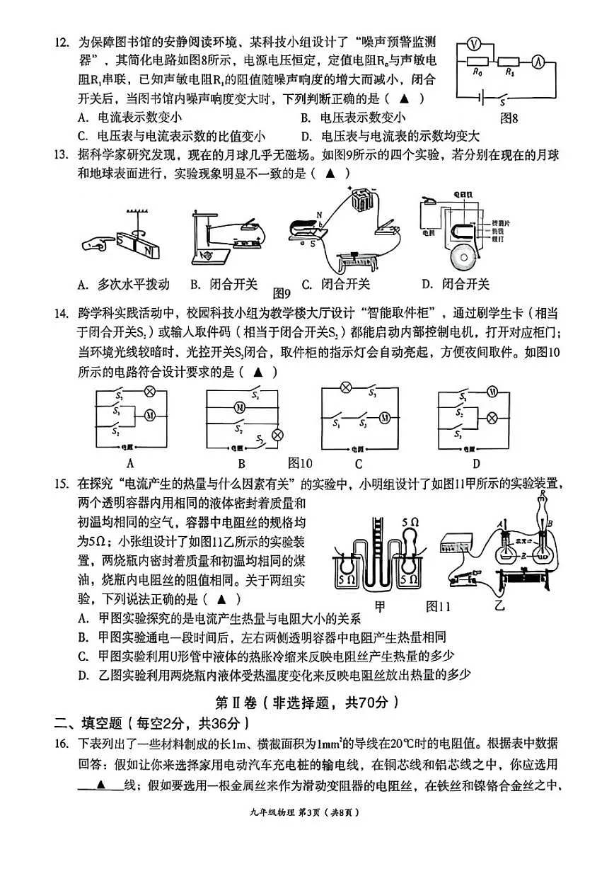 2026届四川省成都市成华区初三上一诊暨期末考试物理试卷（含答案）第3页