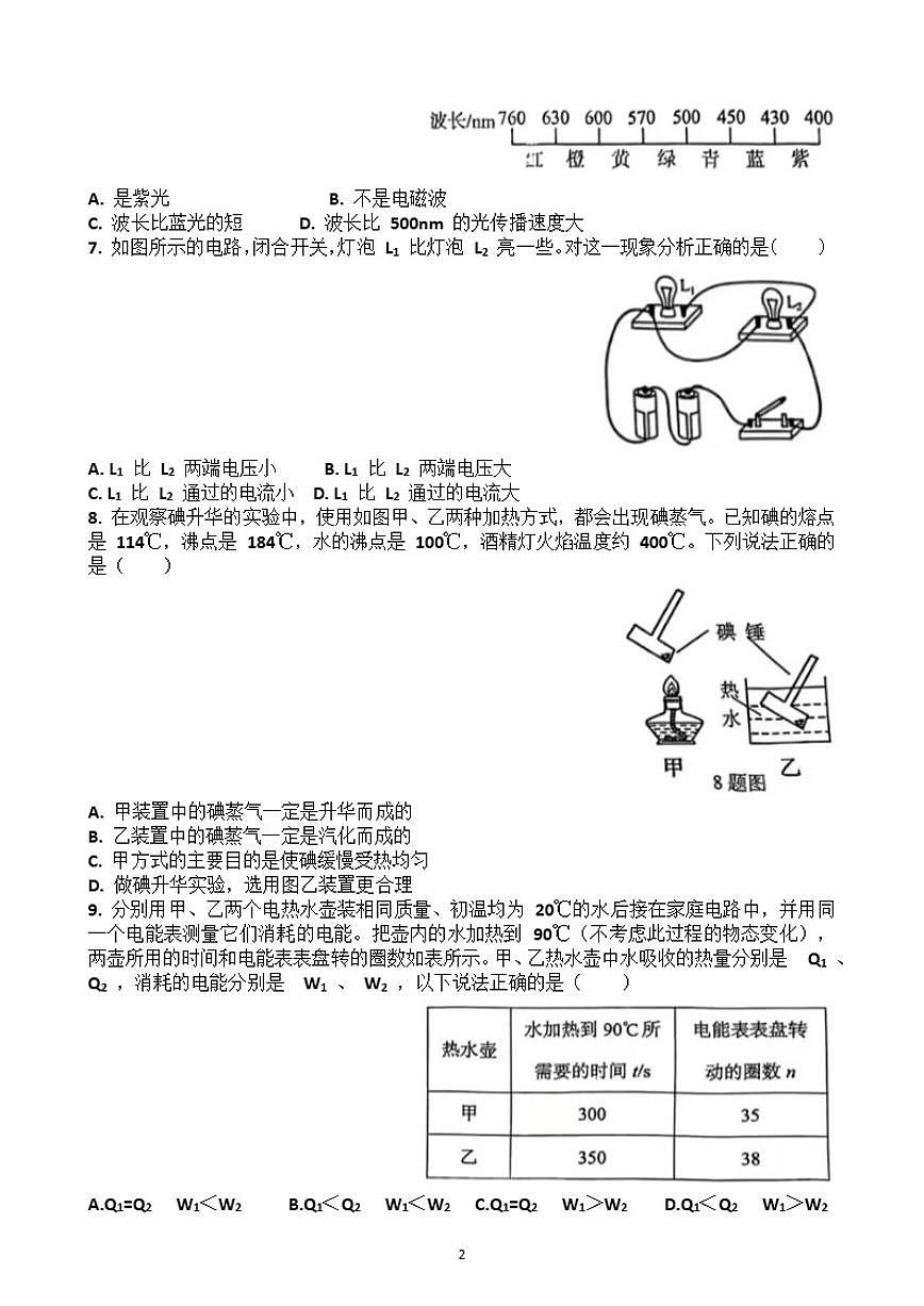 2025~2026学年济南市历下区九年级物理第一学期期末考试试题（含答案）第2页